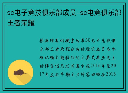 sc电子竞技俱乐部成员-sc电竞俱乐部王者荣耀