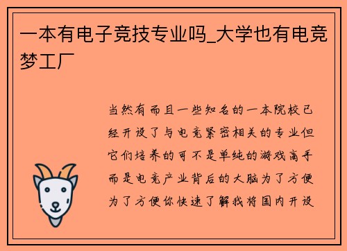 一本有电子竞技专业吗_大学也有电竞梦工厂